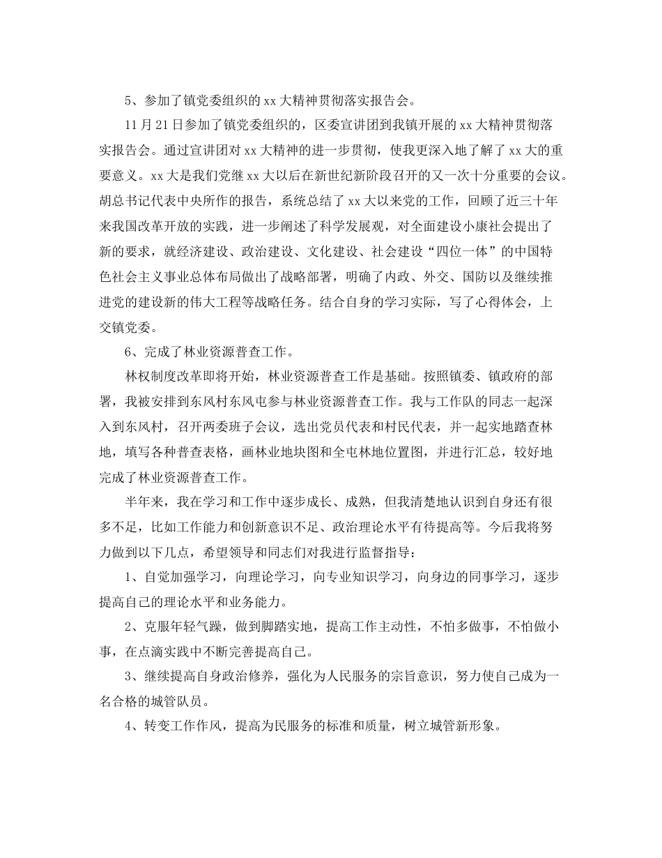 乡镇城管个人年终总结_第3页