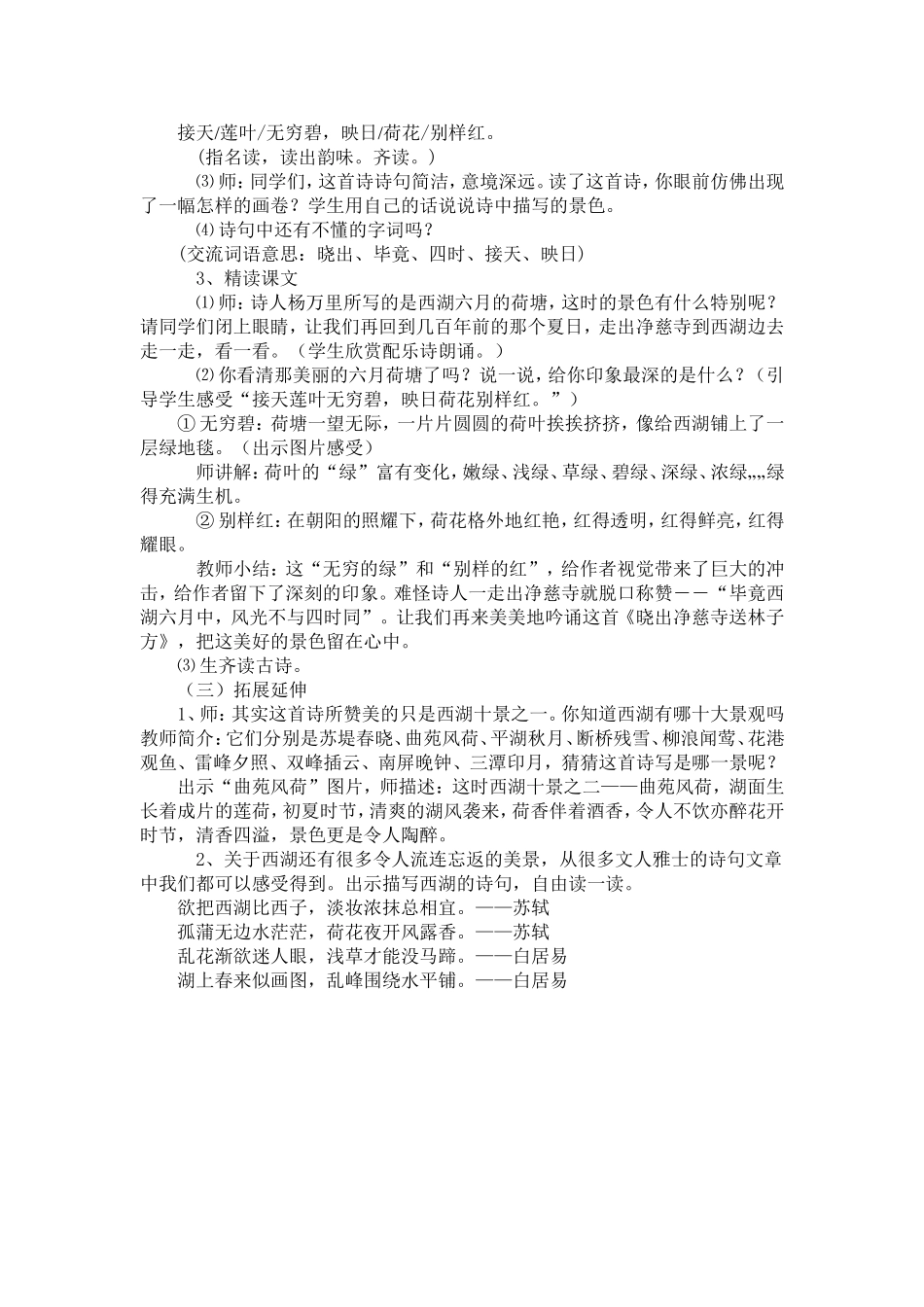 《晓出净慈寺送林子方》教案_第2页
