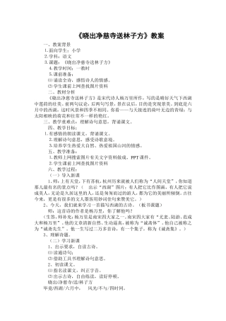 《晓出净慈寺送林子方》教案