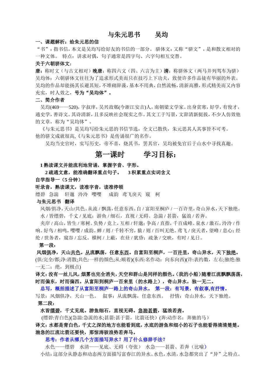 与朱元思书教案_第1页