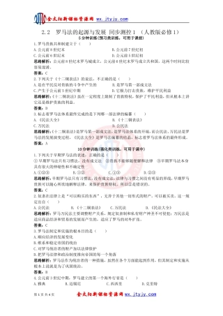 罗马法的起源与发展同步测控（人教版必修）