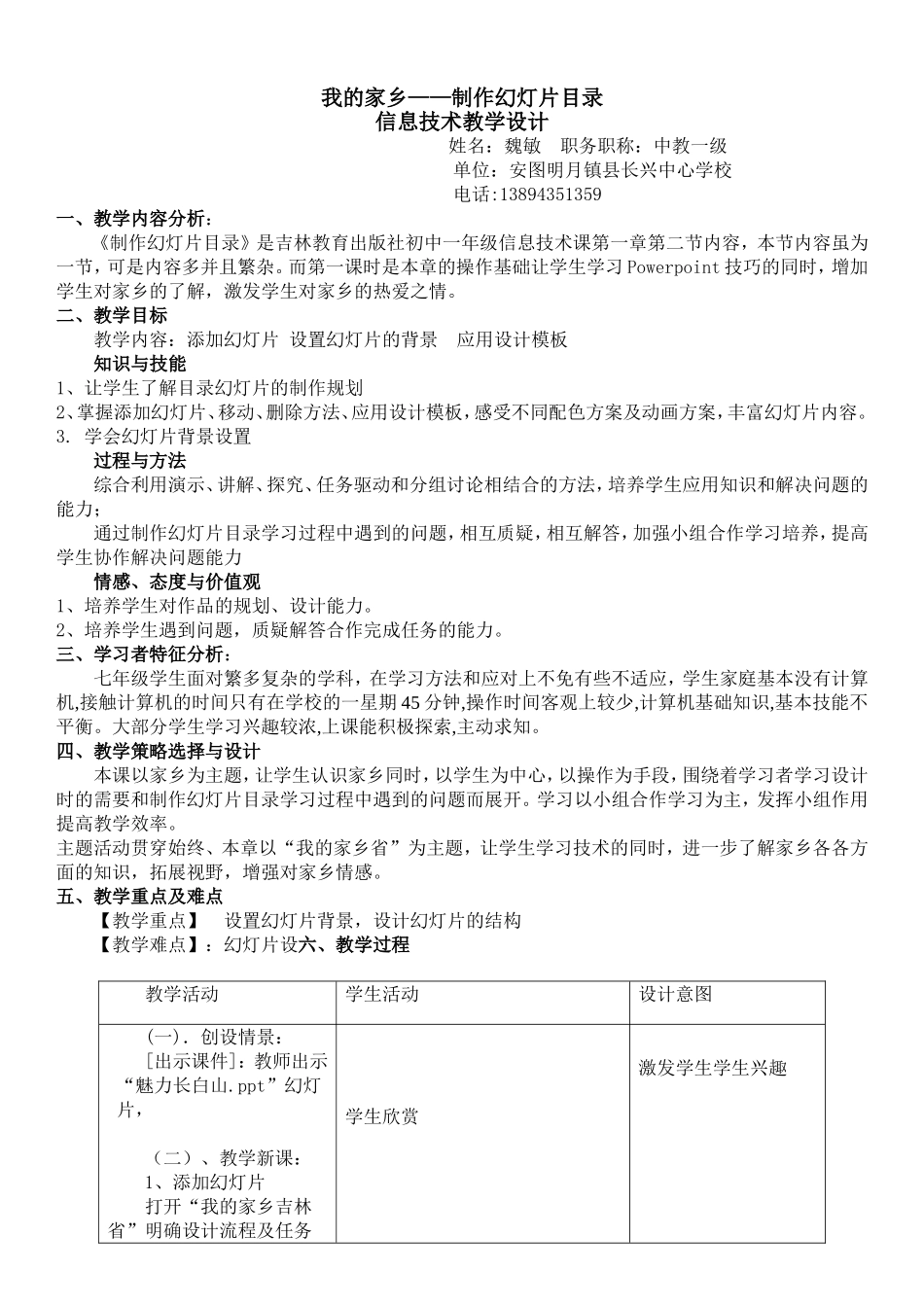我的家乡-制作幻灯片目录教学设计（魏敏）_第1页