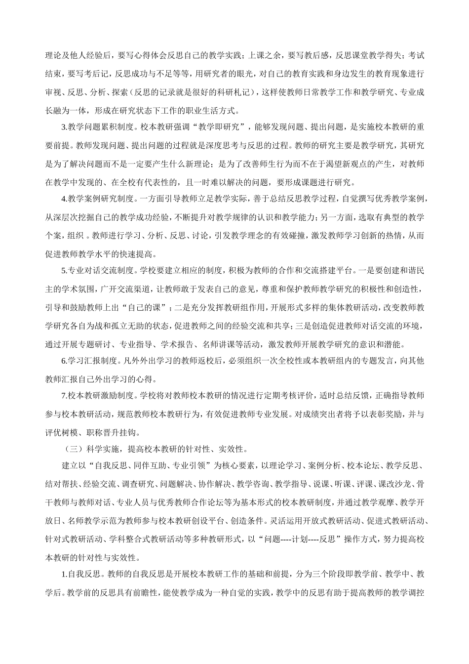 校本教研实施方案_第2页