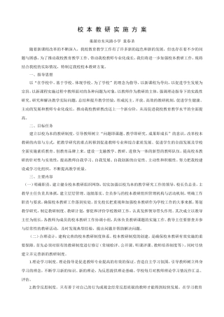 校本教研实施方案