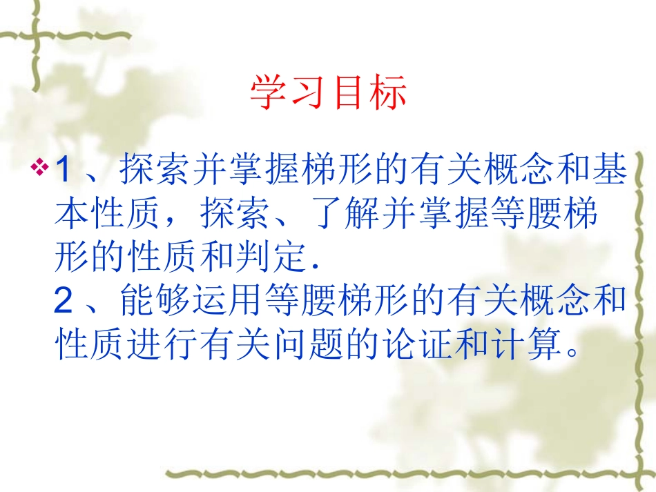 梯形（第课时）等腰梯形和直角梯形_第3页