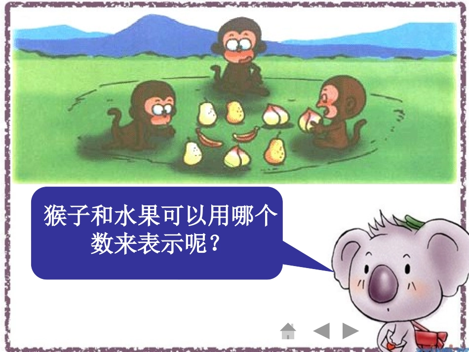 《比大小》讲课_第2页