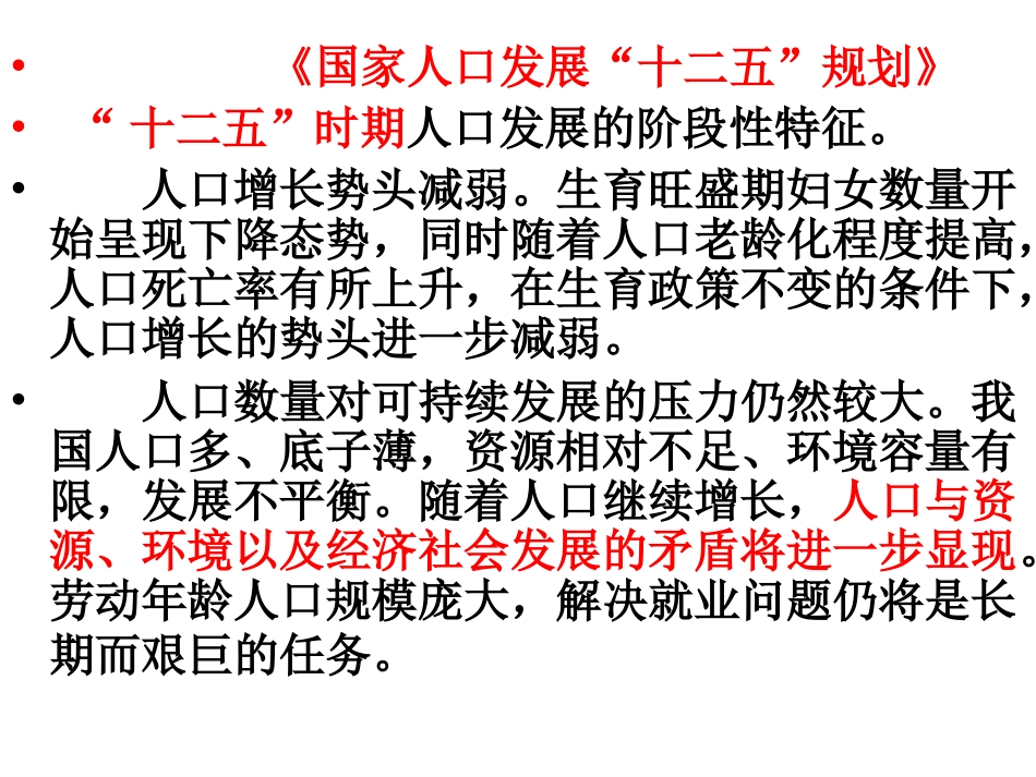 学业水平考试复习----高中地理必修二--课件第一部分_第3页