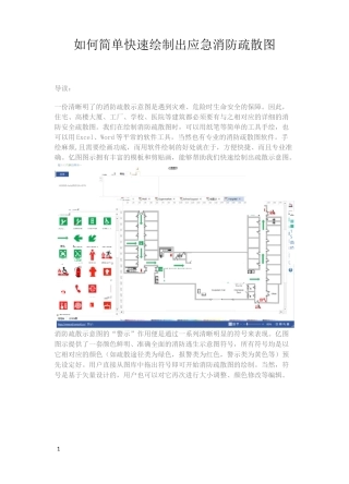 如何简单快速绘制出应急消防疏散图