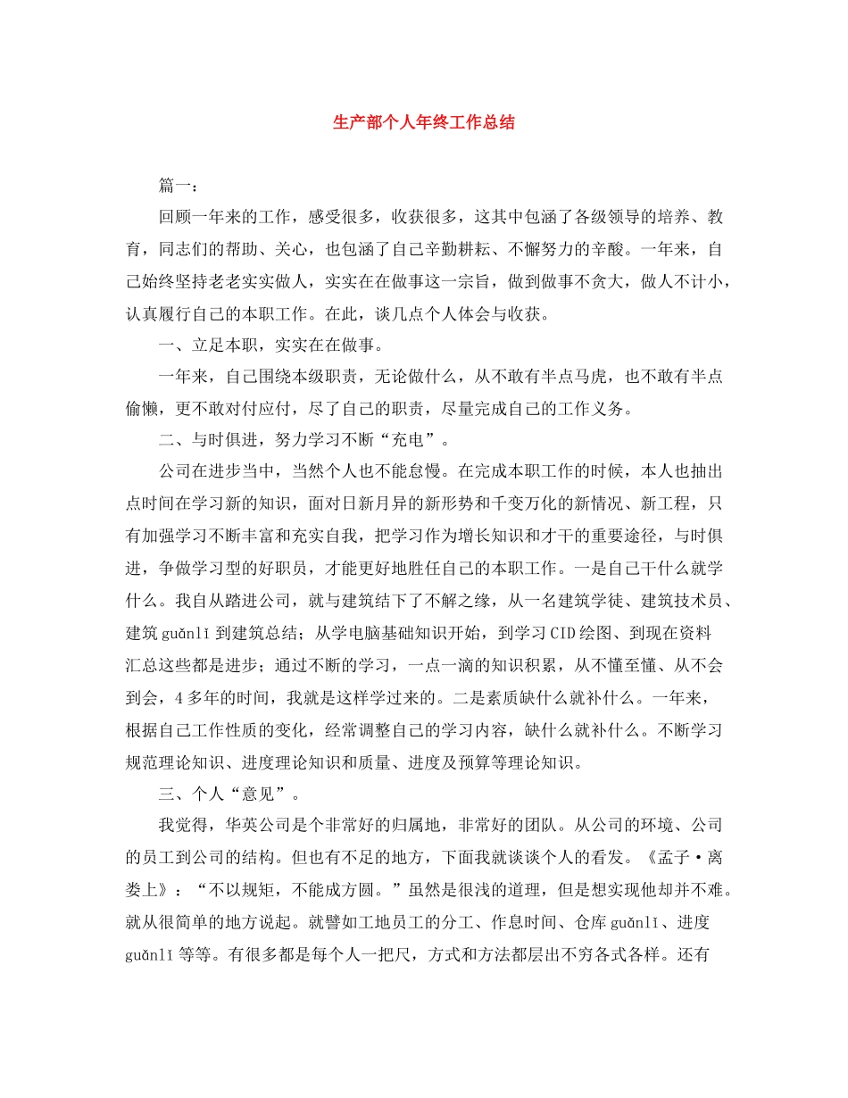 生产部个人年终工作总结2_第1页