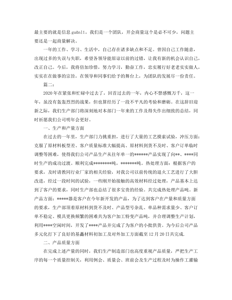 生产部个人年终工作总结2_第2页