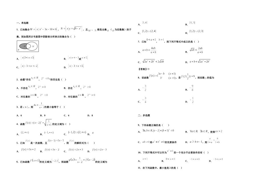 月考（学生版）_第1页