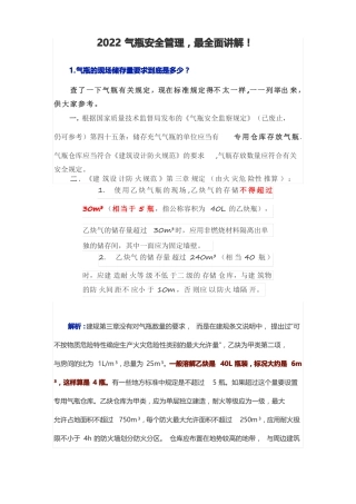 2022气瓶安全管理,最全面讲解!
