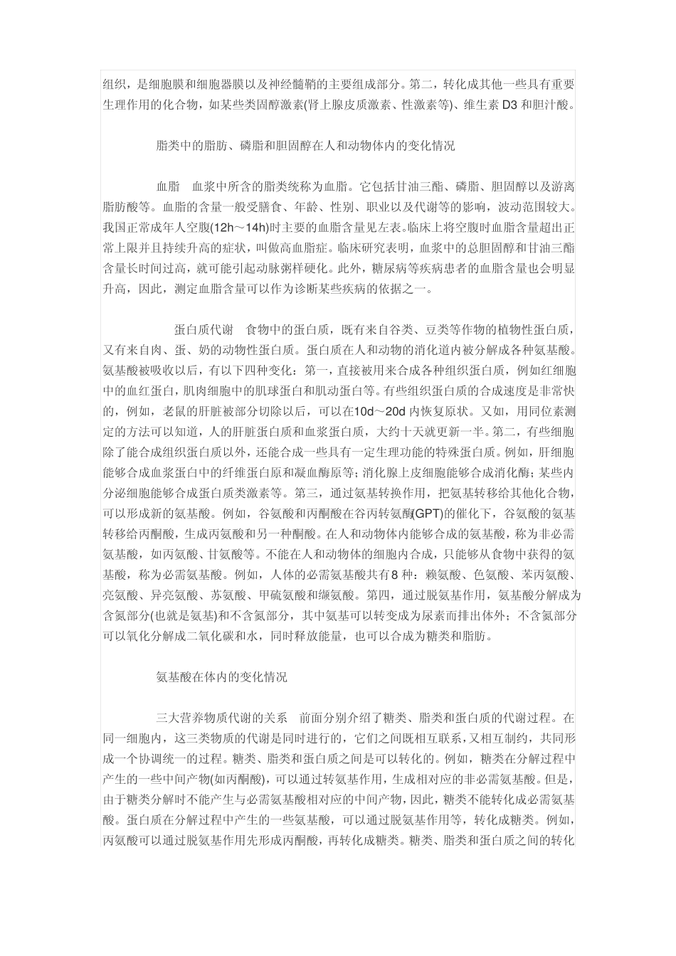 三大能源物质的代谢_第2页