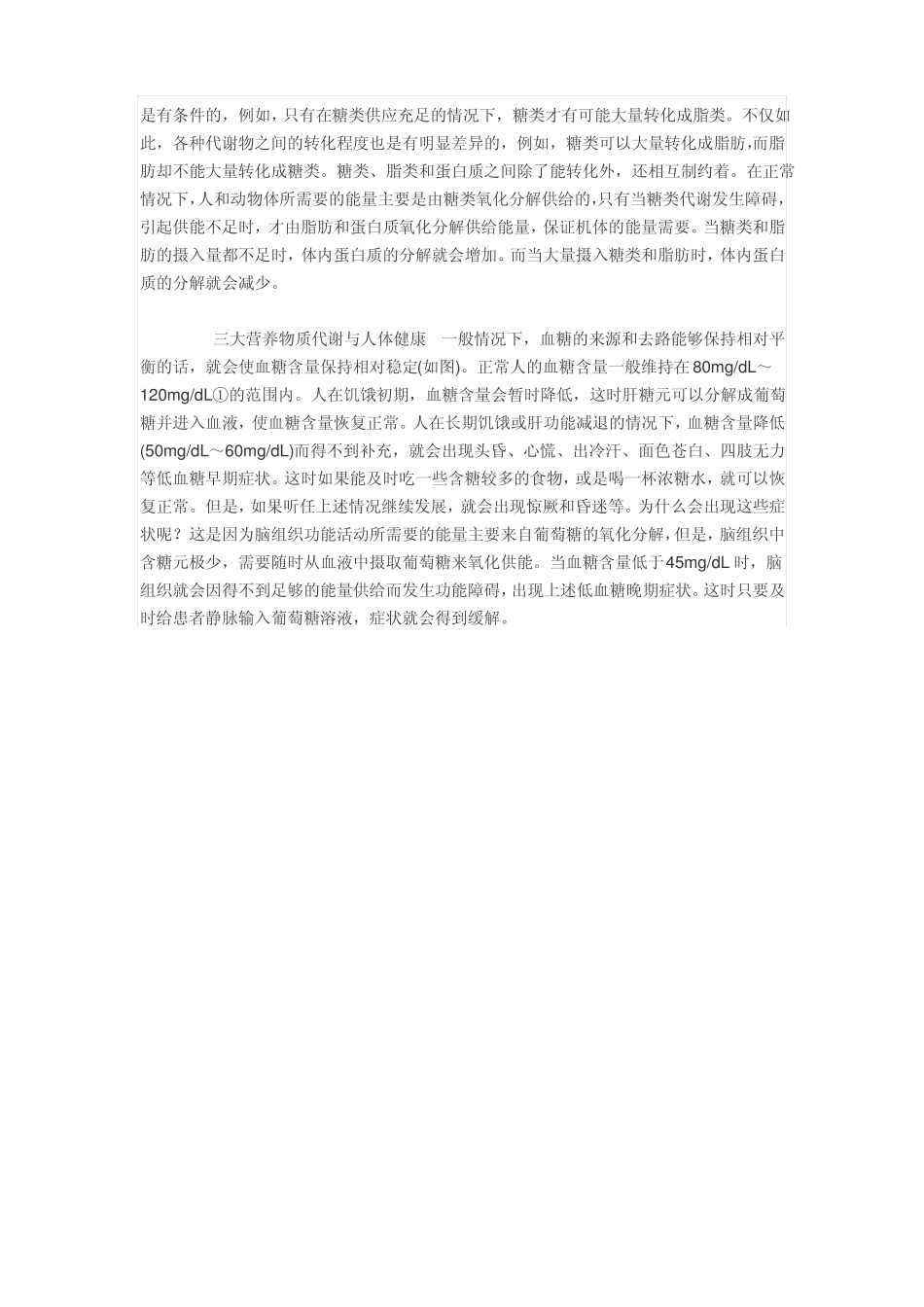 三大能源物质的代谢_第3页