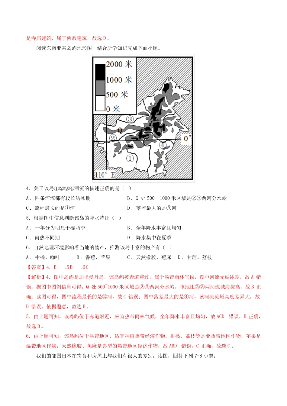 卷3—2023年中考地理必刷好题(陕西专用)(解析版) _第2页