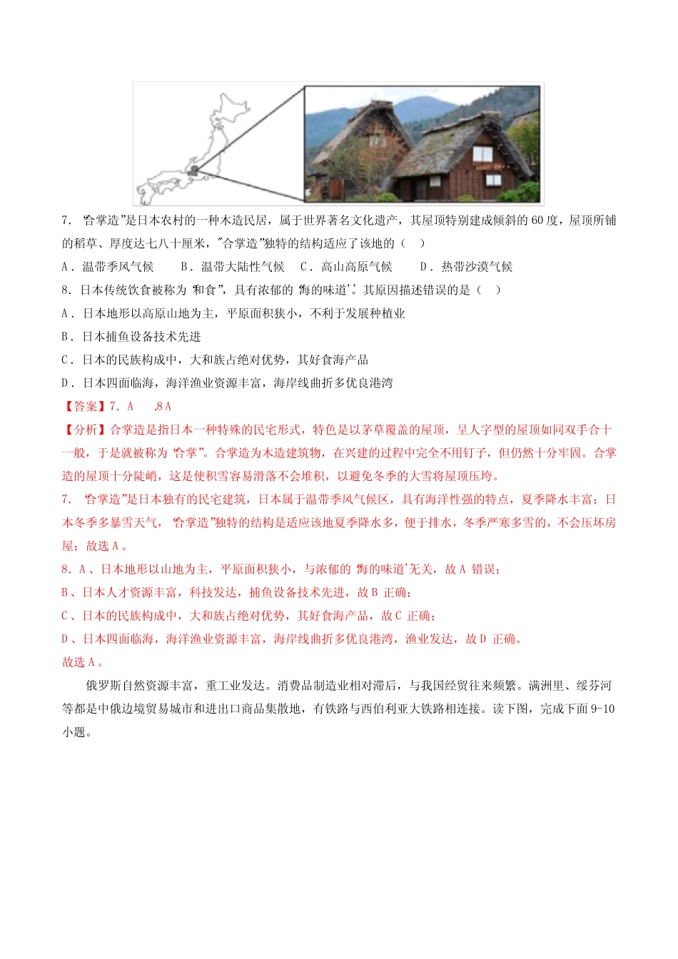 卷3—2023年中考地理必刷好题(陕西专用)(解析版) _第3页