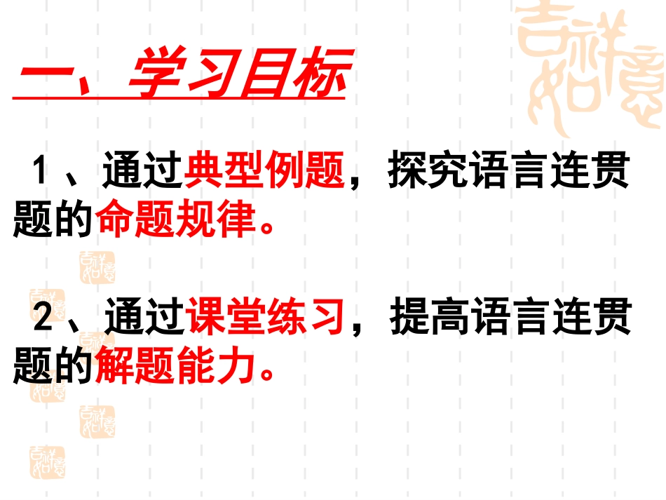 巧解语言连贯_第2页