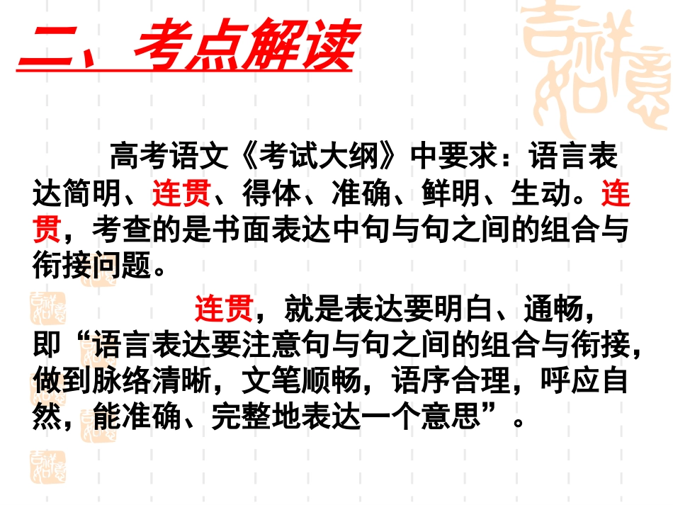 巧解语言连贯_第3页