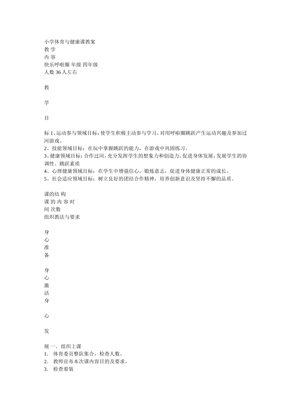小学体育与健康课教案（呼啦圈）_第1页