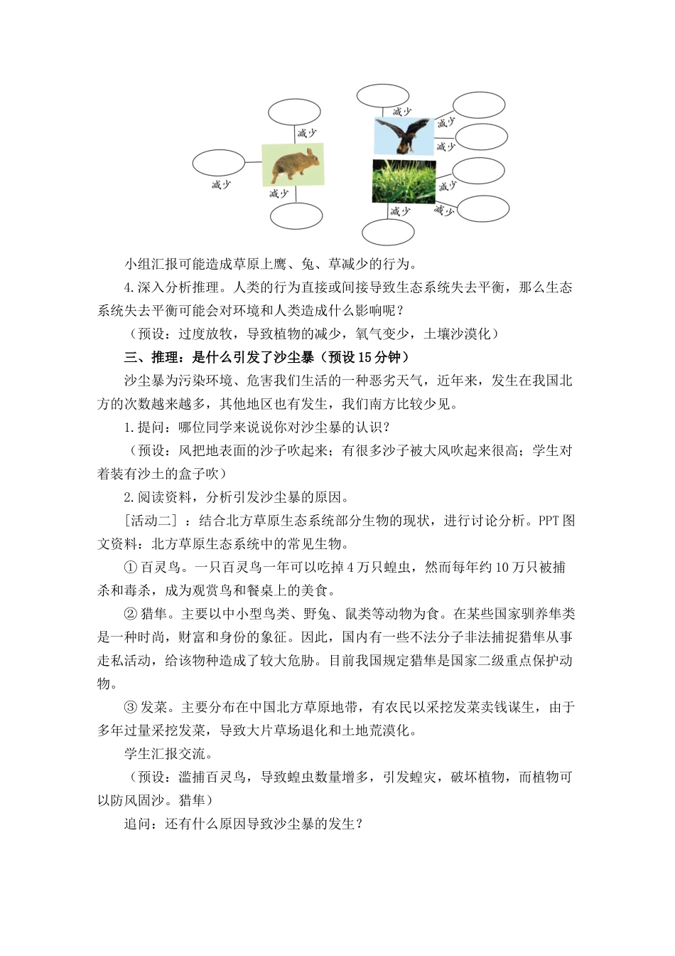 五上1-8《维护生态平衡》0_第3页