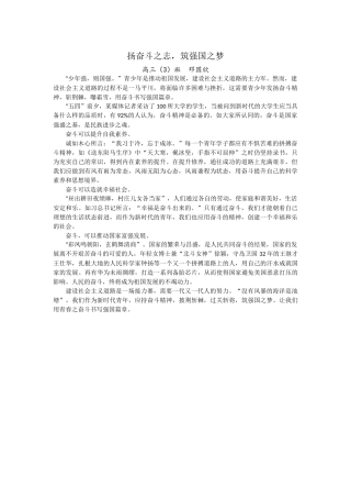 扬奋斗之志　筑逐强国之梦　高三3班　邓国欣
