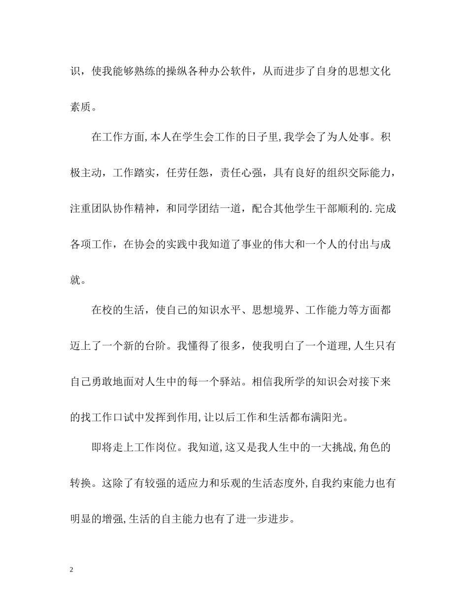 应届专科生通用自我评价_第2页