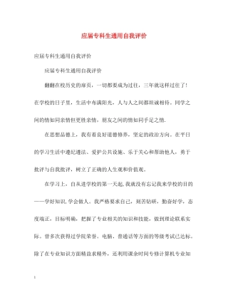 应届专科生通用自我评价
