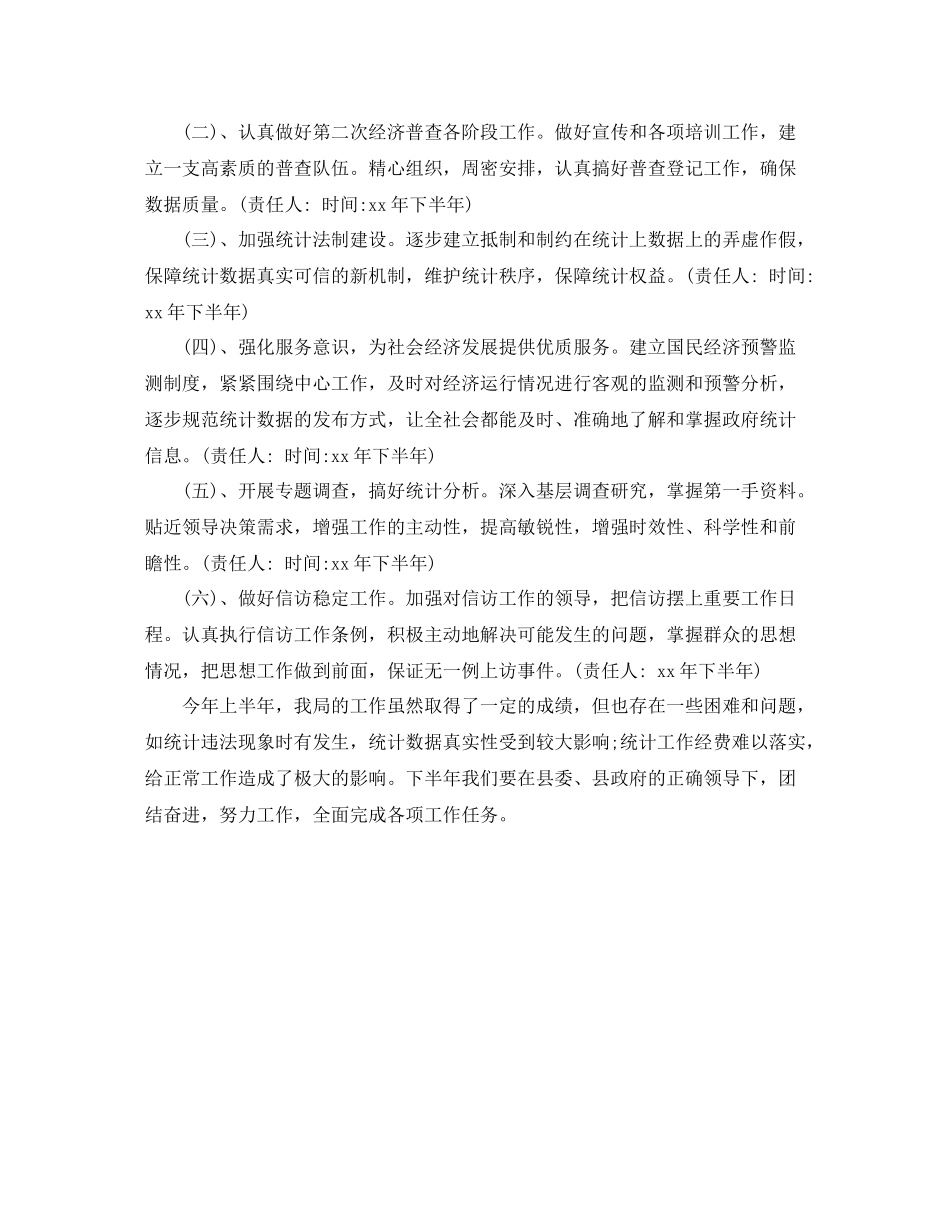 2020年统计局上半年工作总结_第3页