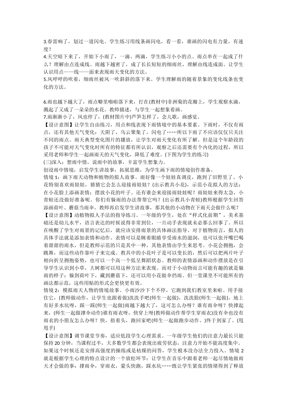 《小雨沙沙》教学案例_第2页