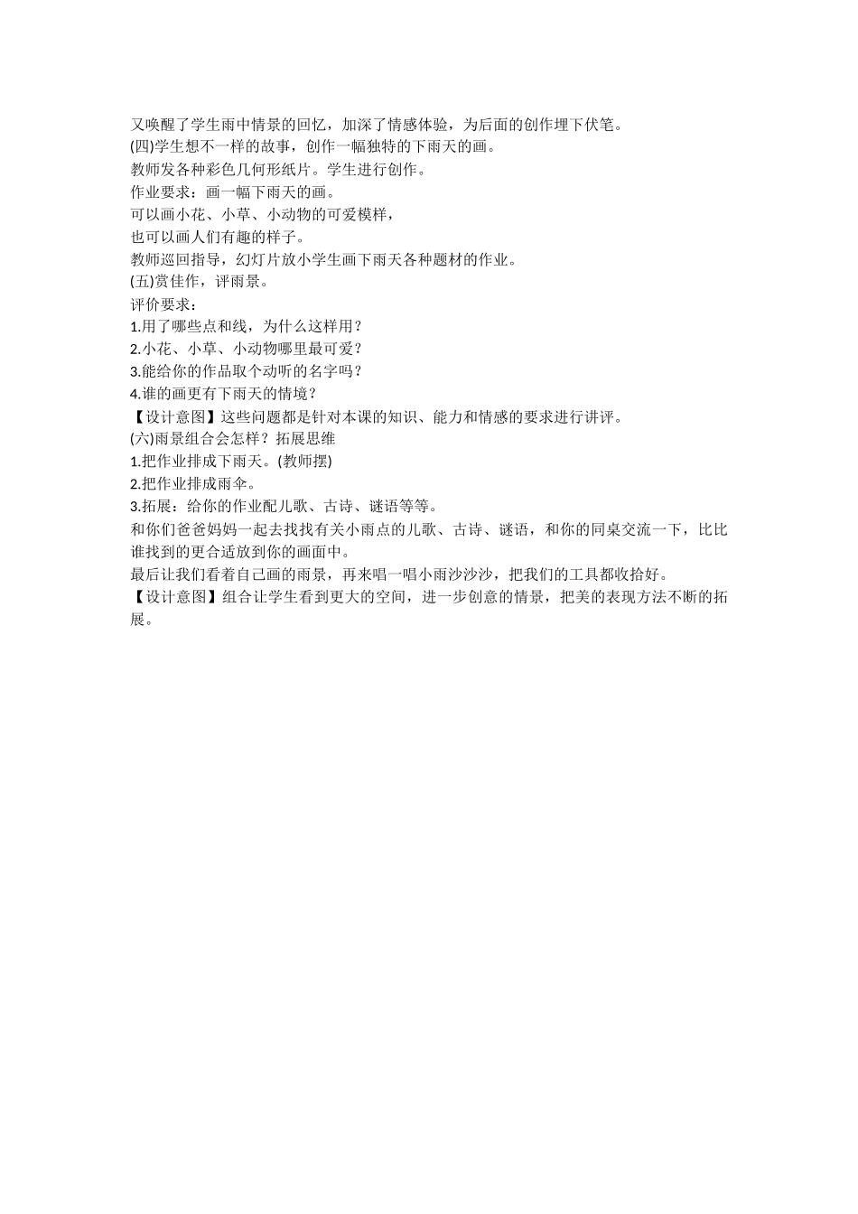 《小雨沙沙》教学案例_第3页