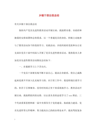 乡镇干部自我总结