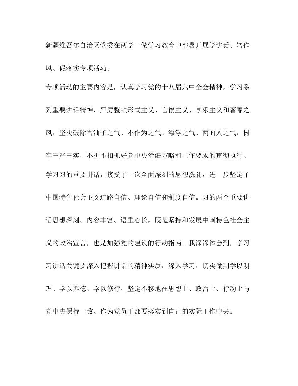 学转促第二阶段总结优秀范文_第3页