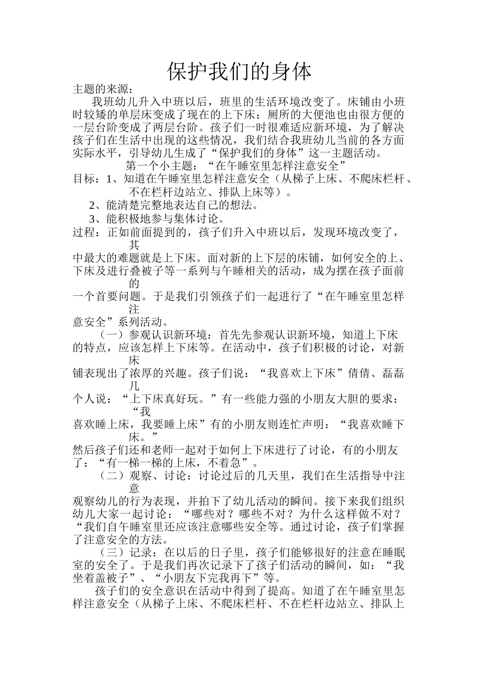 保护我们的身体_第1页