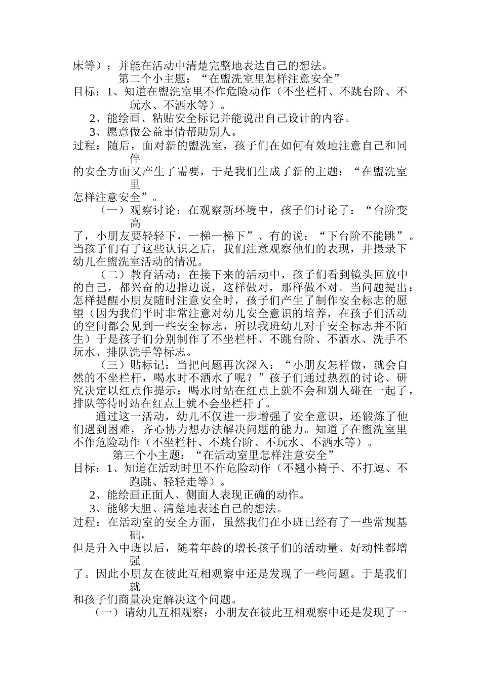 保护我们的身体_第2页