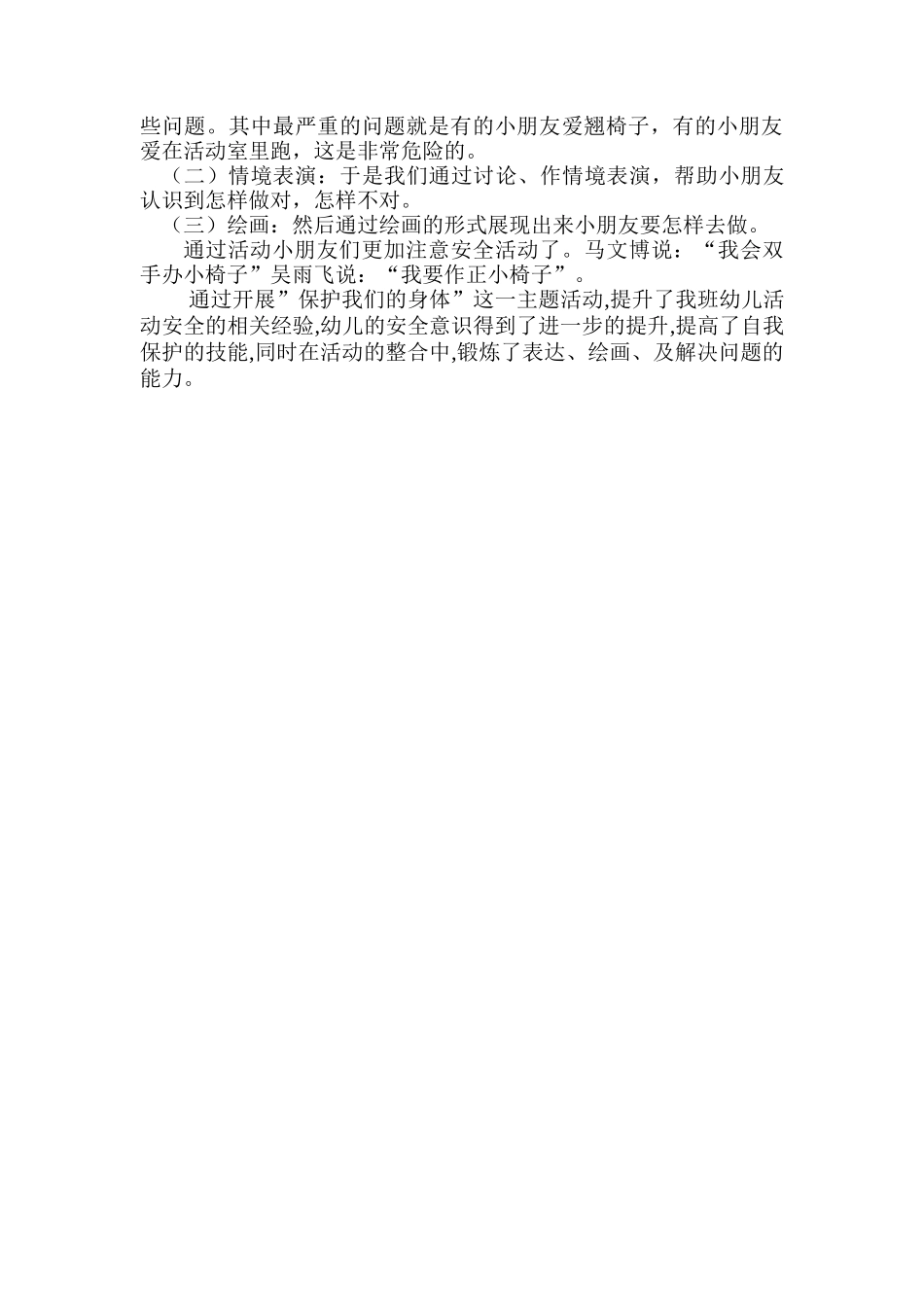 保护我们的身体_第3页