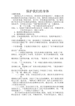 保护我们的身体