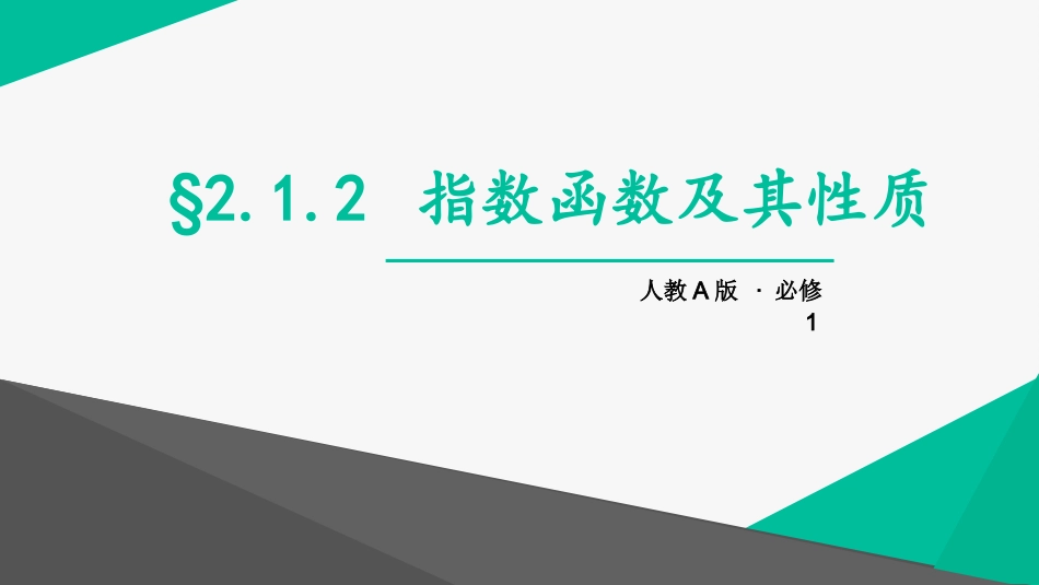 指数函数的概念10mins_第1页