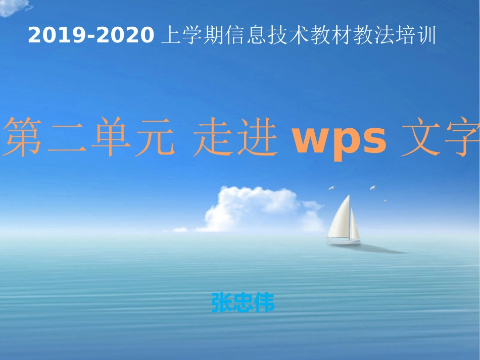 信息技术教材培训-杨树民主学校-张忠伟_第1页