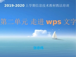 信息技术教材培训-杨树民主学校-张忠伟