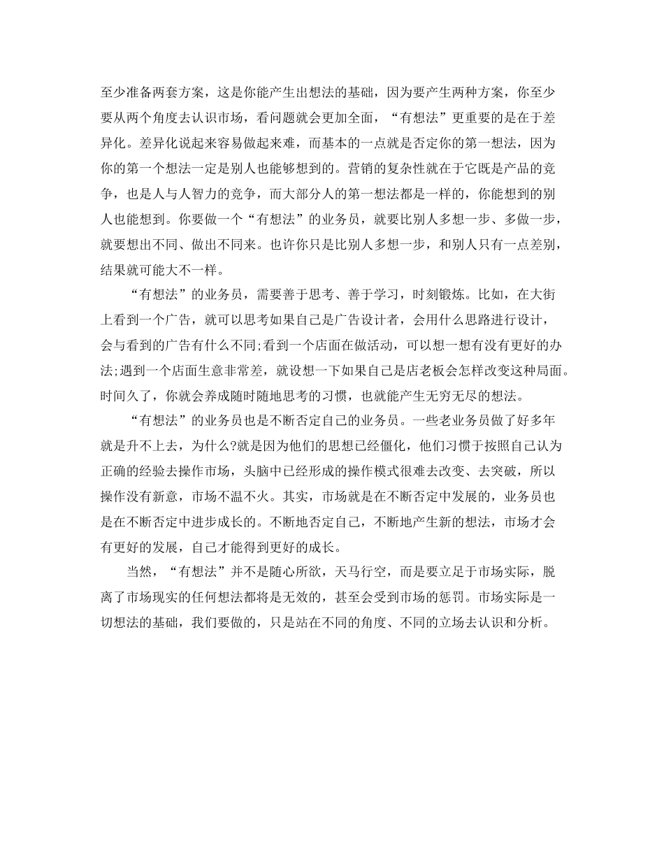 2020年销售业务员月工作总结_第3页