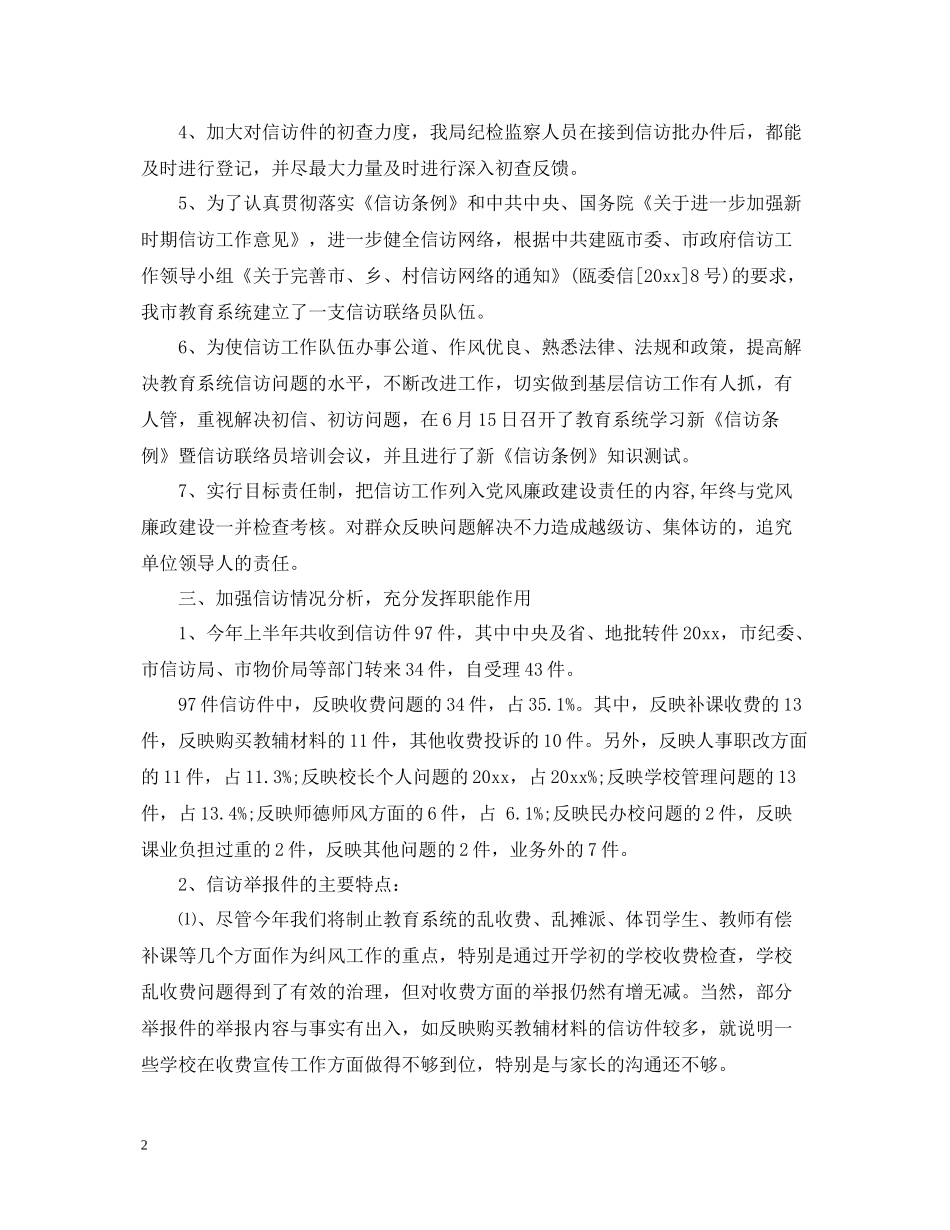 小学学校信访工作总结范文_第2页