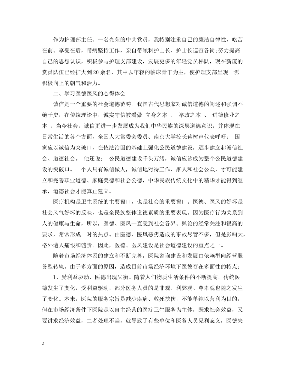 医德医风个人工作总结大全_第2页