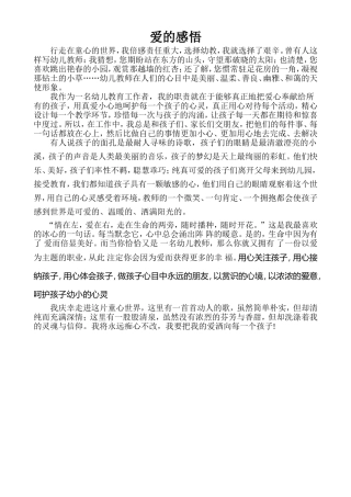 感悟幼儿教育