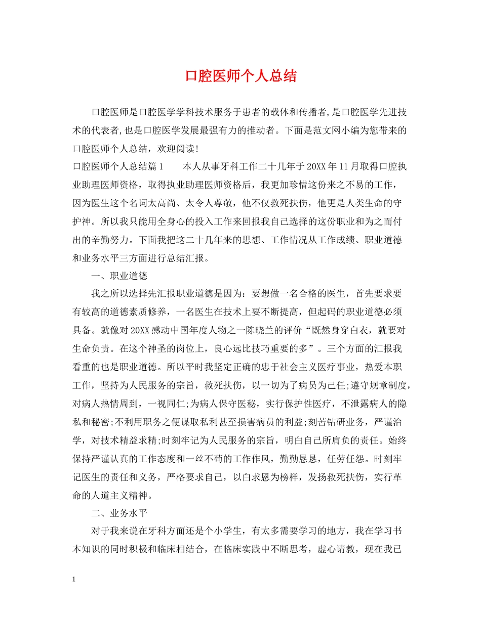 口腔医师个人总结_第1页