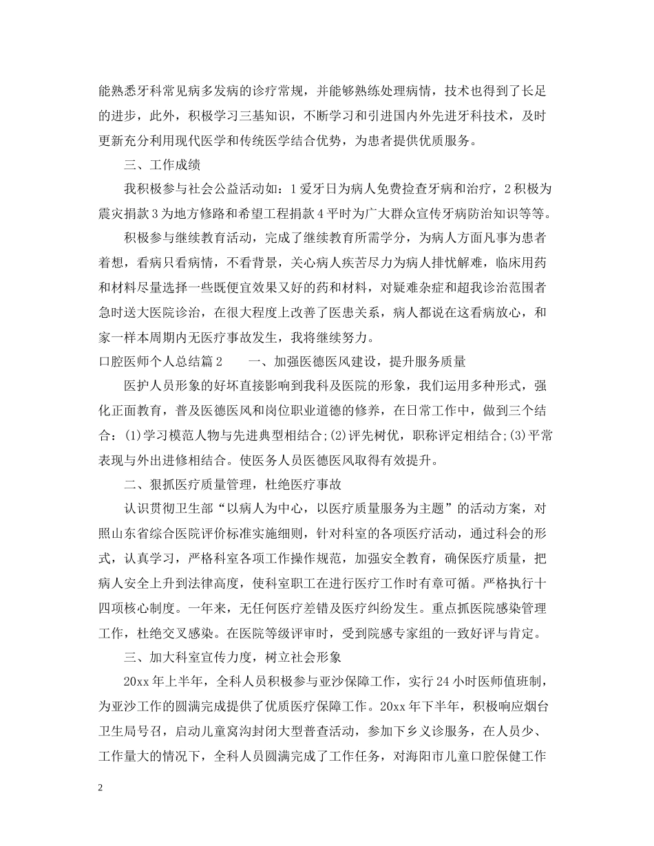 口腔医师个人总结_第2页
