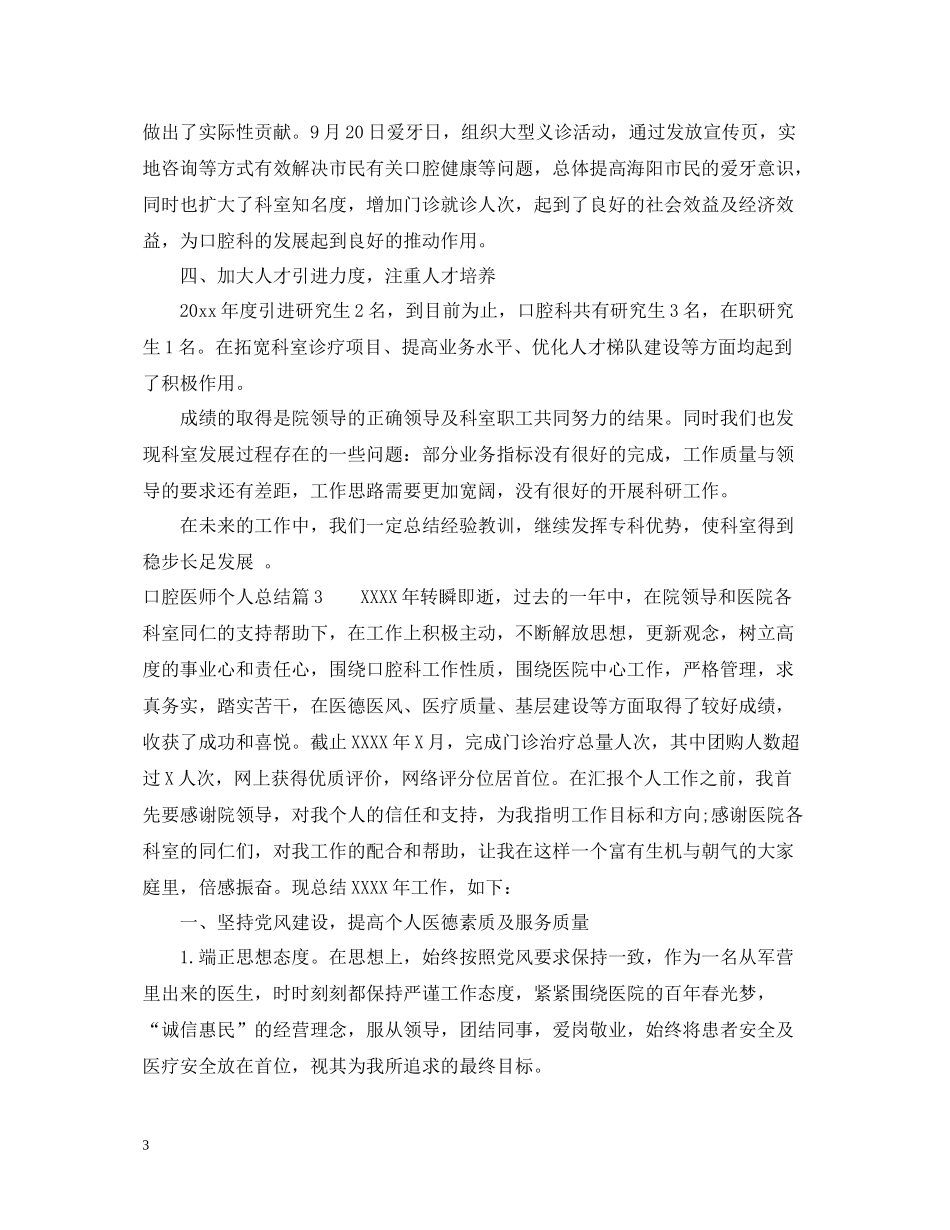 口腔医师个人总结_第3页