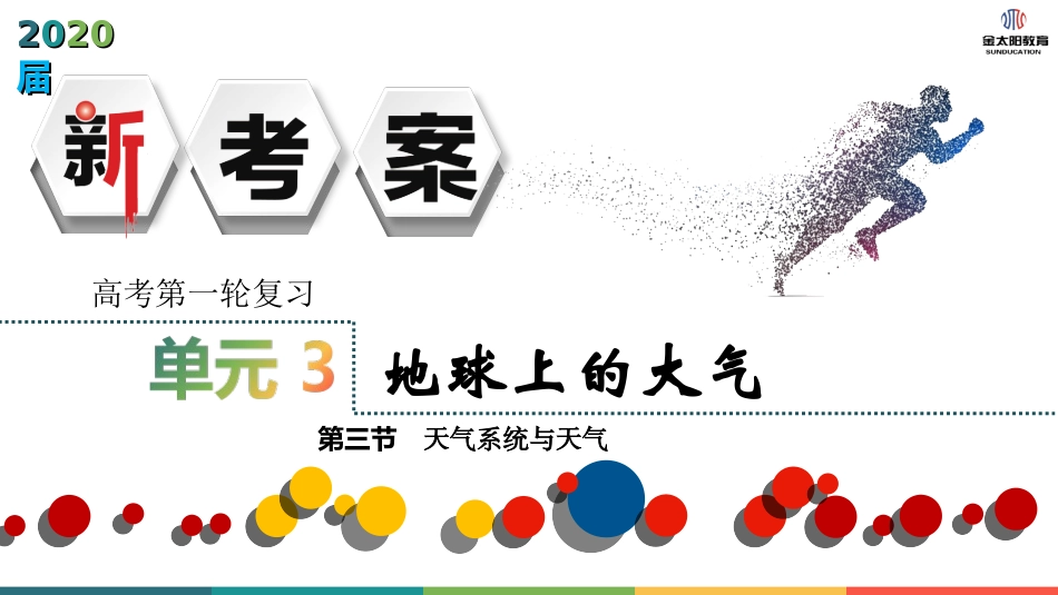 新考案第三章第三节_第1页