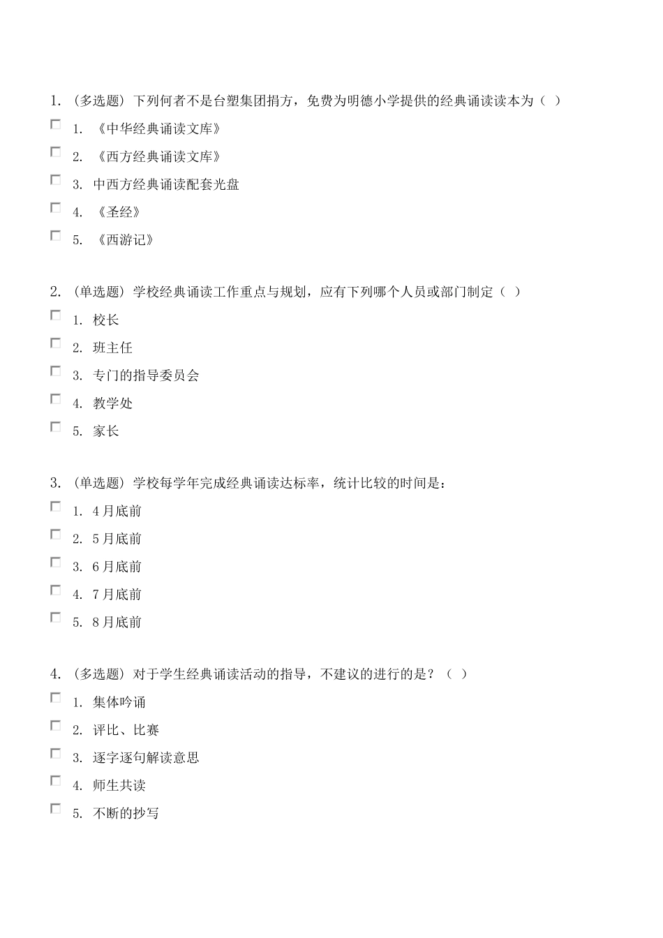 中西方经典文化诵读_第1页