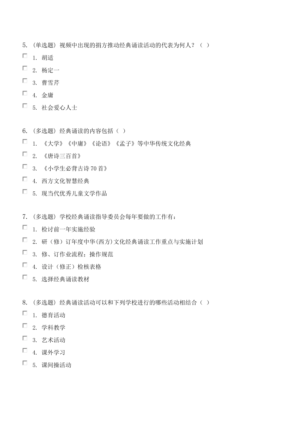 中西方经典文化诵读_第2页