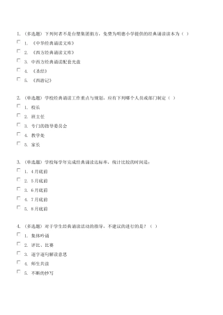 中西方经典文化诵读